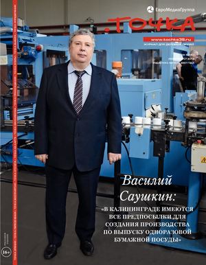 Журнал для деловых людей «Точка», № 4 (140), июль-август 2019