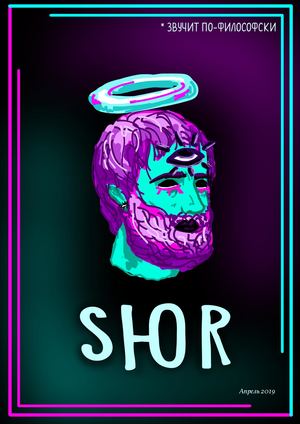 SЮR Апрель 2019