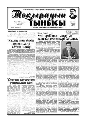 02 Тамыз 2019