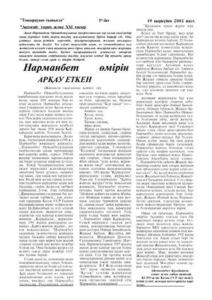 басылым беттерінен