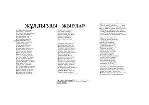 Жұлдызды