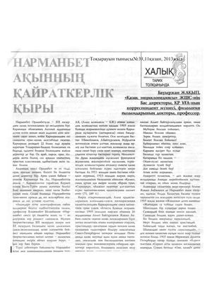 Нарманбет ақын