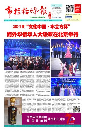 《布拉格时报》【2019-08-13】