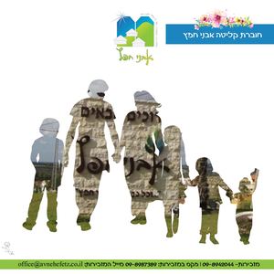 חוברת קליטה