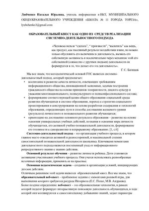 Квест по информатике в 8 классе