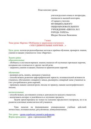 Наречие Обобщение и закрепление изученного