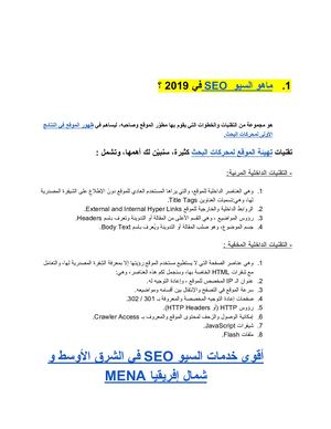 ما هو السيو Seo  ؟