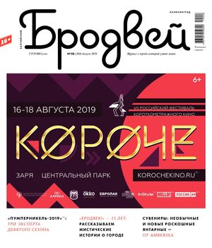 Балтийский Бродвей №268