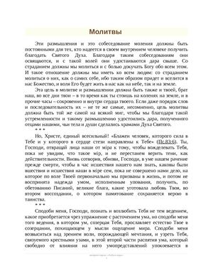 Молитвы преподобный Исаак Сирин Ниневийский