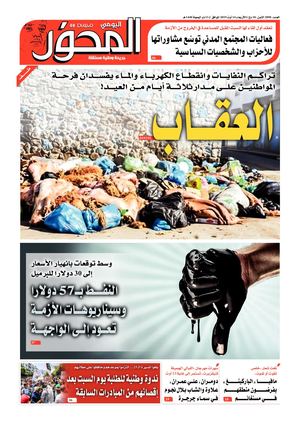 El Mihwar 14 08 2019