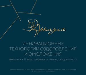 Журнал Аркадия выпуск 02