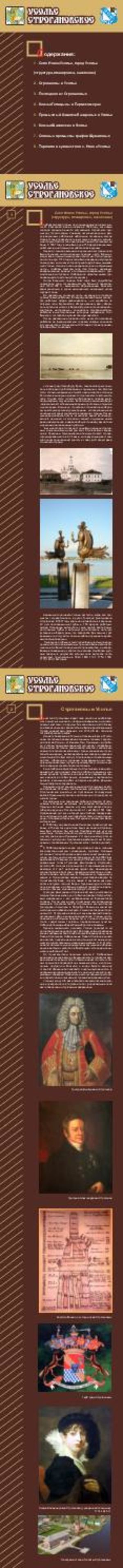 Строгановы и Усолье