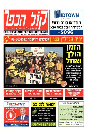 קול הכפר העיתון המקומי של כפר סבא local.co.il