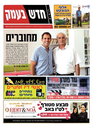 חדש בעמק 16.08.19