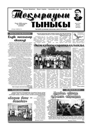 16 тамыз 2019
