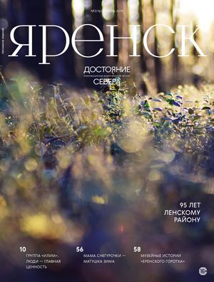 Достояние Севера №16