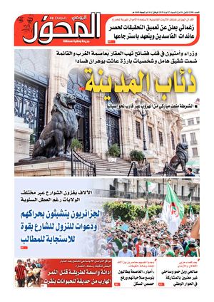El Mihwar 17 08 2019