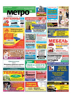 Метро 74 Копейск Спецвыпуск №32(49)