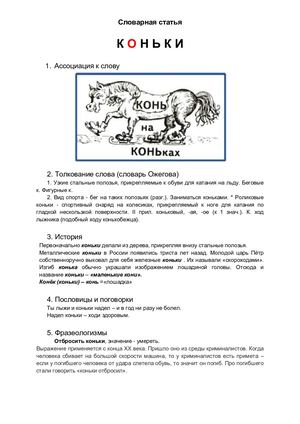 образец словарная статья