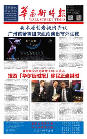 第六期 华尔街时报 报纸双周刊第六期 08 13 2019 Yi Yang(2)(1)