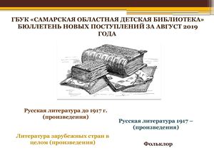 Новинки августа_презентация № 2