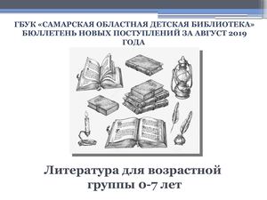 Новинки августа_презентация № 3