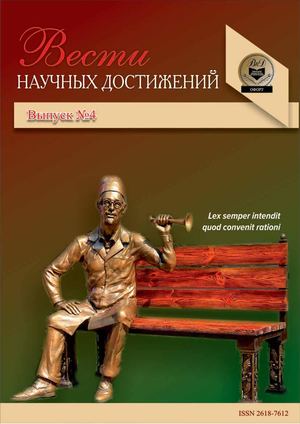 Вести научных достижений, № 4 2019