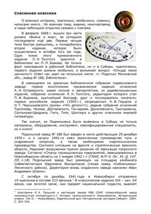 Центр Фолиант. Спасенная классика. О коллекции ценных и редких книг ЦРБ им. Бажова