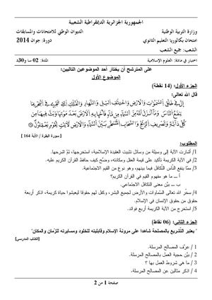 Thebac Blogspot Com Bac Islamia Sujet 20141