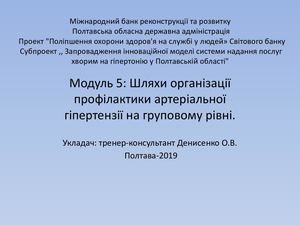 Груповий рівень 5