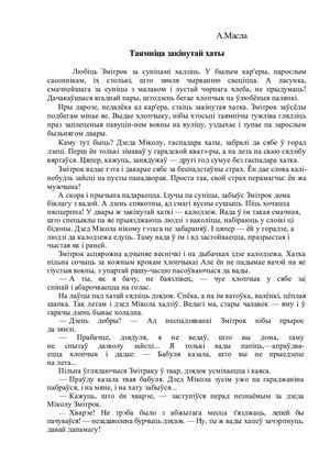 Таямніцы закінутай хаты