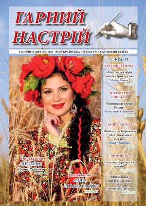 Макет ГН№4(105) від 14 серпня 2019