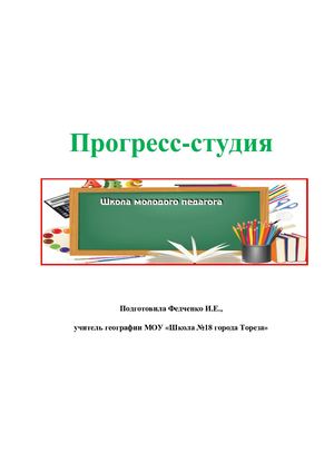 Федченко И Е