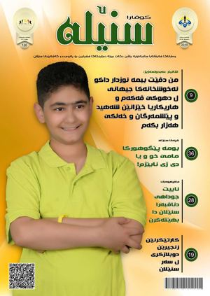 130 گوڤارا سنێله‌ ژماره‌