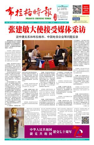 《布拉格时报》【2019-08-27】