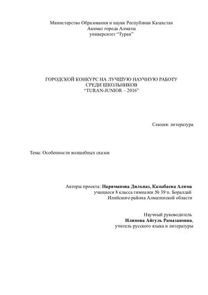 Особенности волшебных сказок