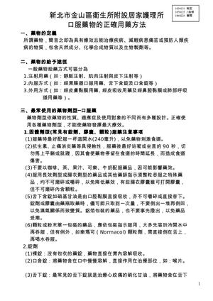 口服藥物的正確用藥方法