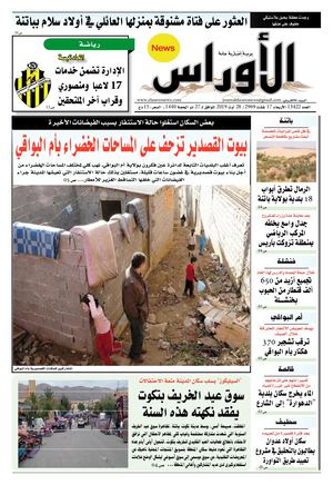 الأوراس نيوز 1342