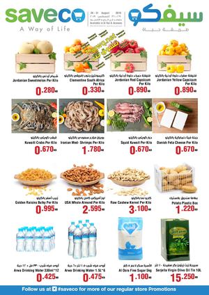 Tsawq Net Saveco Kw Al Rai Avenues 29 8 2019