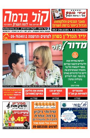 קול ברמה העיתון המקומי של רמת השרון local.co.il