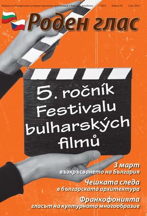 Списание "Роден глас", бр. 1, 2013