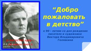 добро пожаловать в детство 2