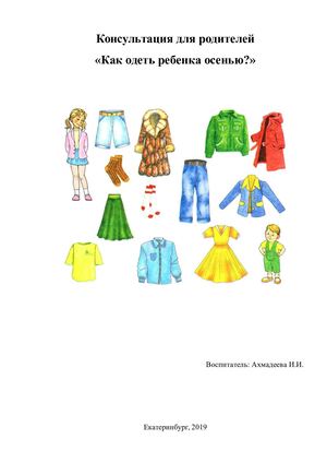 Как одеть ребенка оенью