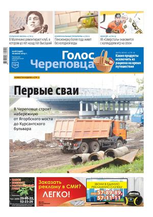Голос Череповца №28 от 16.07.19