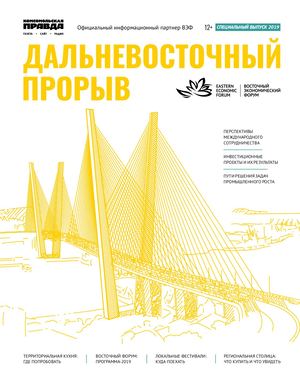 Дальневосточный прорыв