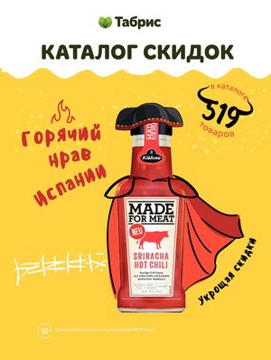 КАТАЛОГ ТАБРИС 2-15 СЕНТЯБРЯ