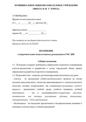Положение о поурочном планировании (3)