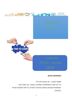 חוברת השתלמויות פדגוגיות תשפ