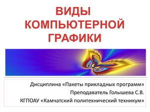 Фрактальная графика