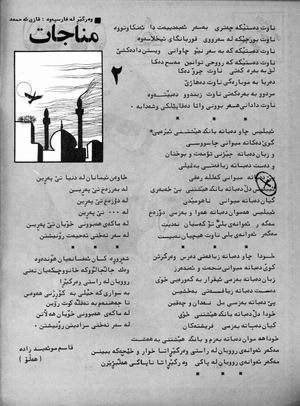 گۆڤاری سروە ژمارە ٥.